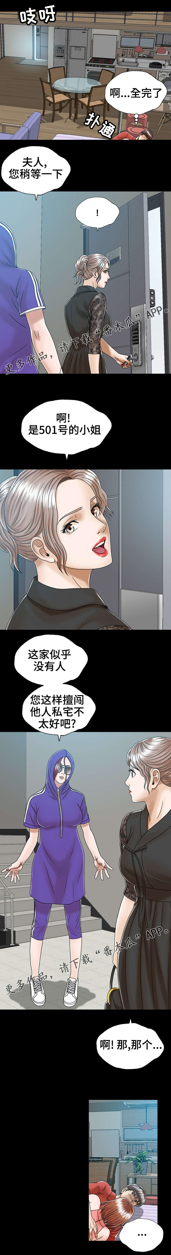 《异能感应》漫画最新章节第4章：虚惊一场免费下拉式在线观看章节第【3】张图片