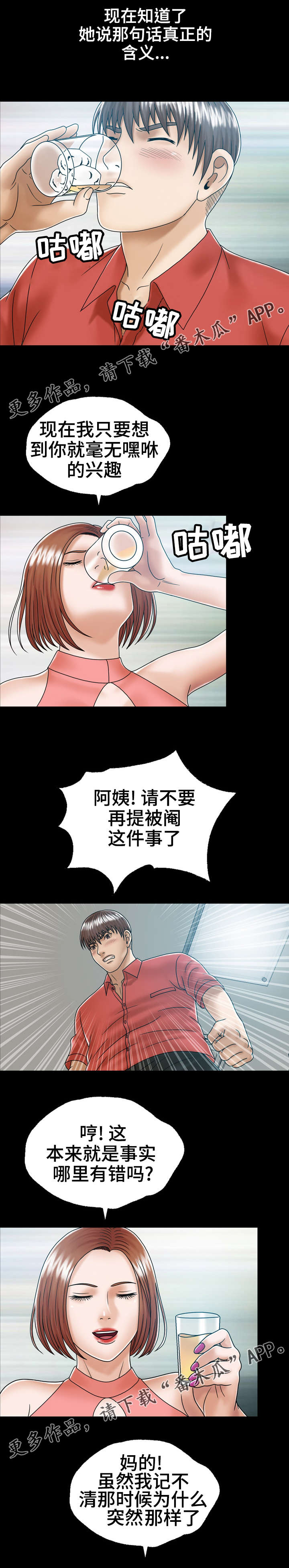 《异能感应》漫画最新章节第4章：虚惊一场免费下拉式在线观看章节第【8】张图片