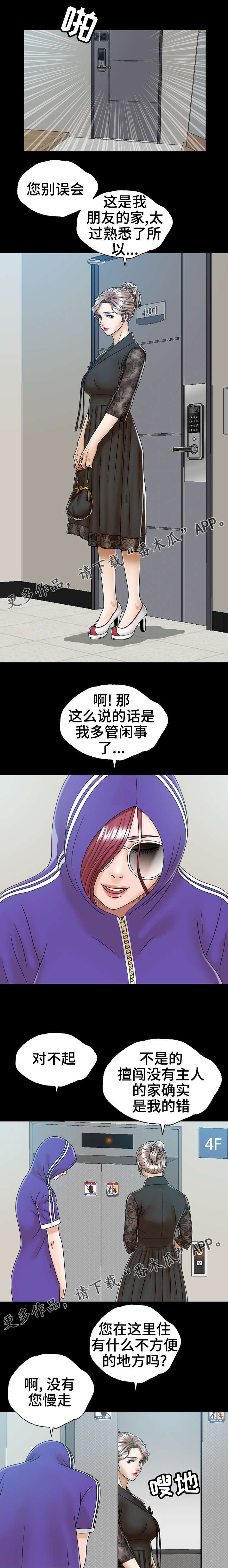 《异能感应》漫画最新章节第4章：虚惊一场免费下拉式在线观看章节第【2】张图片