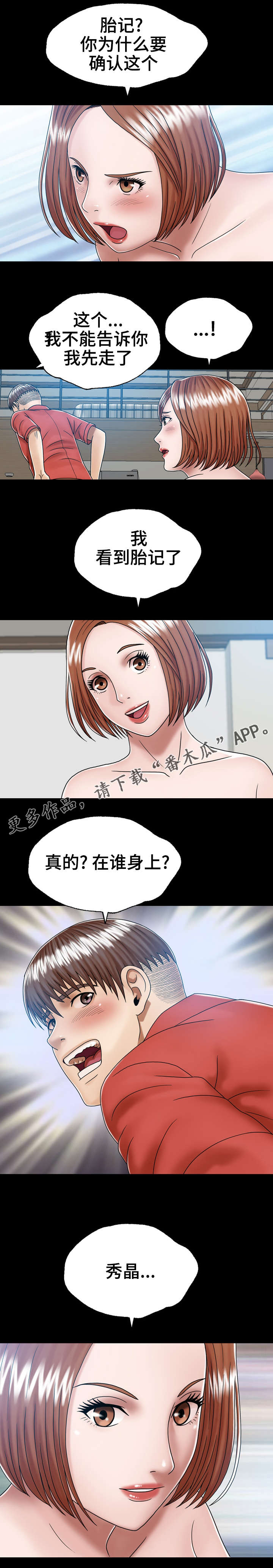 《异能感应》漫画最新章节第5章：家免费下拉式在线观看章节第【7】张图片