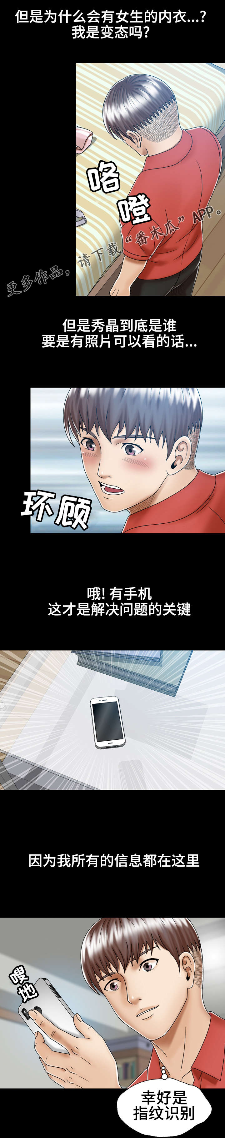 《异能感应》漫画最新章节第6章：妹妹免费下拉式在线观看章节第【9】张图片