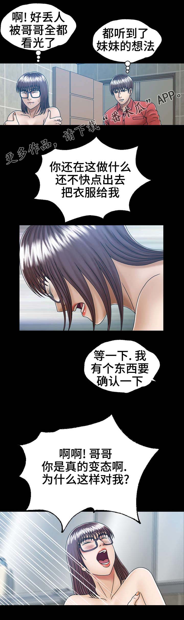 《异能感应》漫画最新章节第6章：妹妹免费下拉式在线观看章节第【1】张图片