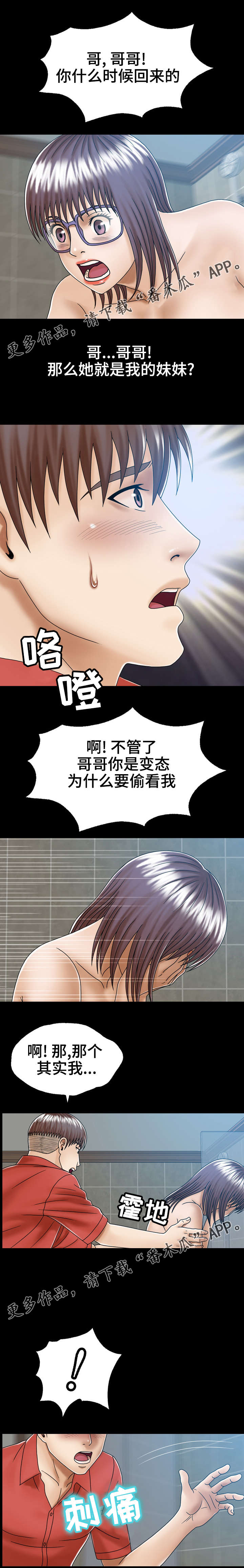 《异能感应》漫画最新章节第6章：妹妹免费下拉式在线观看章节第【2】张图片