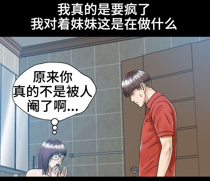 《异能感应》漫画最新章节第7章：妹妹的朋友免费下拉式在线观看章节第【11】张图片