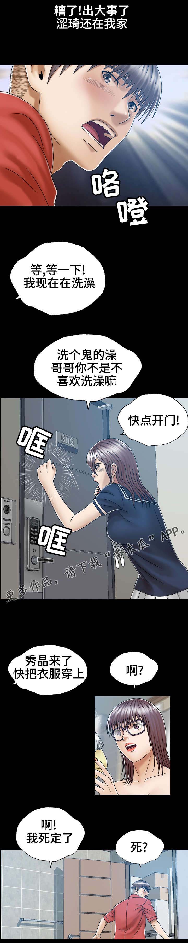 《异能感应》漫画最新章节第7章：妹妹的朋友免费下拉式在线观看章节第【1】张图片