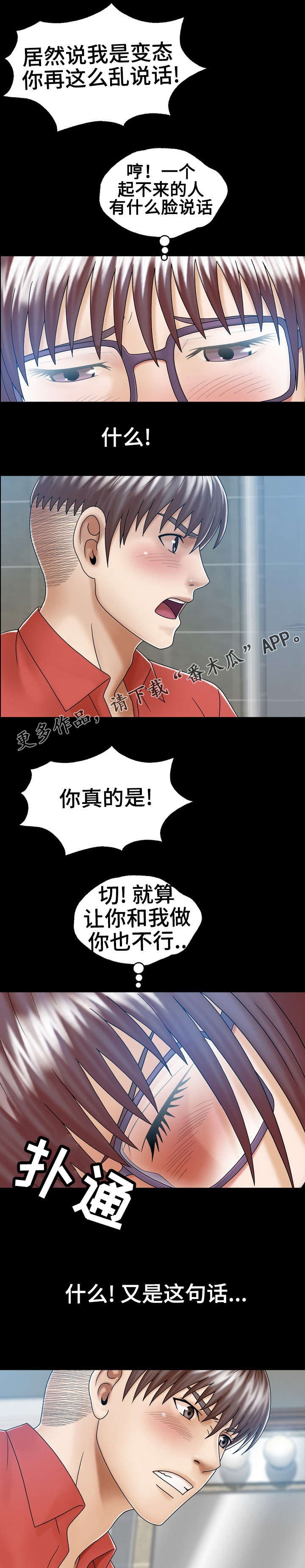 《异能感应》漫画最新章节第7章：妹妹的朋友免费下拉式在线观看章节第【13】张图片