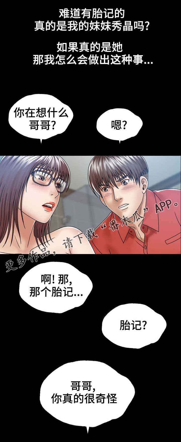 《异能感应》漫画最新章节第7章：妹妹的朋友免费下拉式在线观看章节第【7】张图片