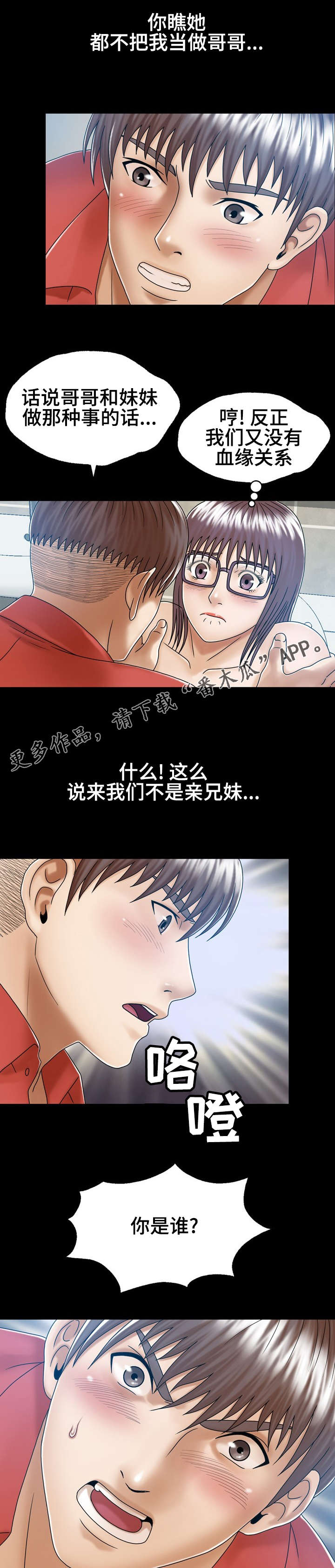 《异能感应》漫画最新章节第7章：妹妹的朋友免费下拉式在线观看章节第【10】张图片