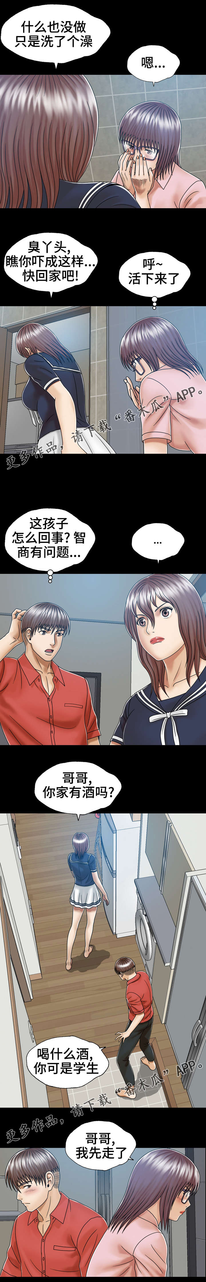 《异能感应》漫画最新章节第8章：感觉好吗免费下拉式在线观看章节第【3】张图片