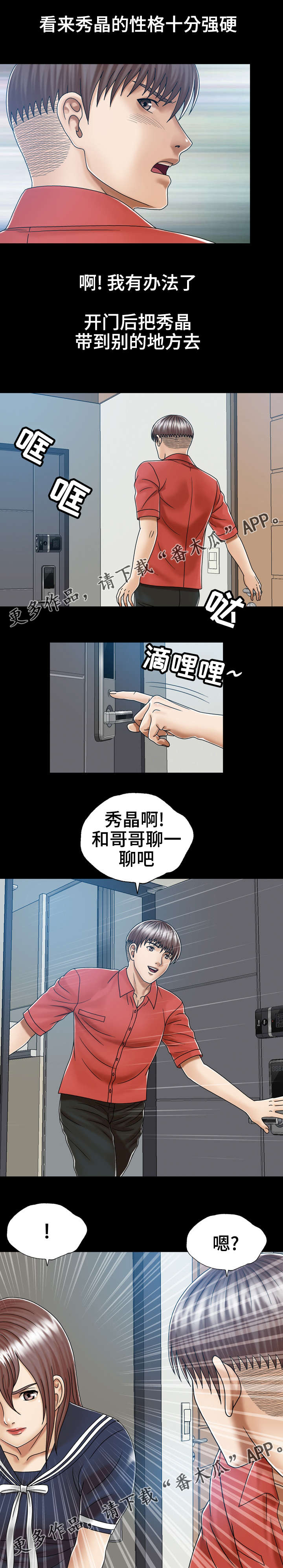 《异能感应》漫画最新章节第8章：感觉好吗免费下拉式在线观看章节第【7】张图片