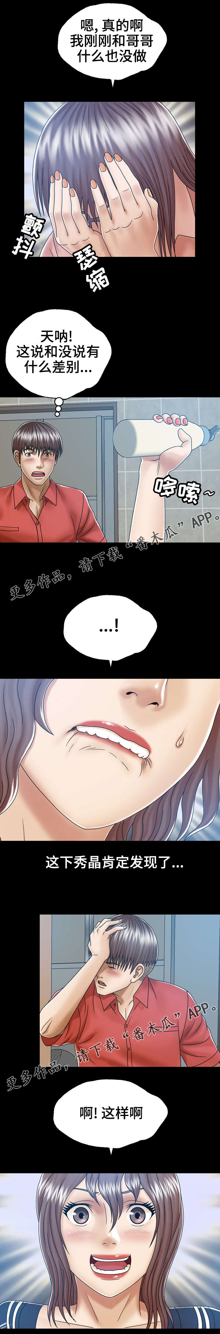 《异能感应》漫画最新章节第8章：感觉好吗免费下拉式在线观看章节第【4】张图片