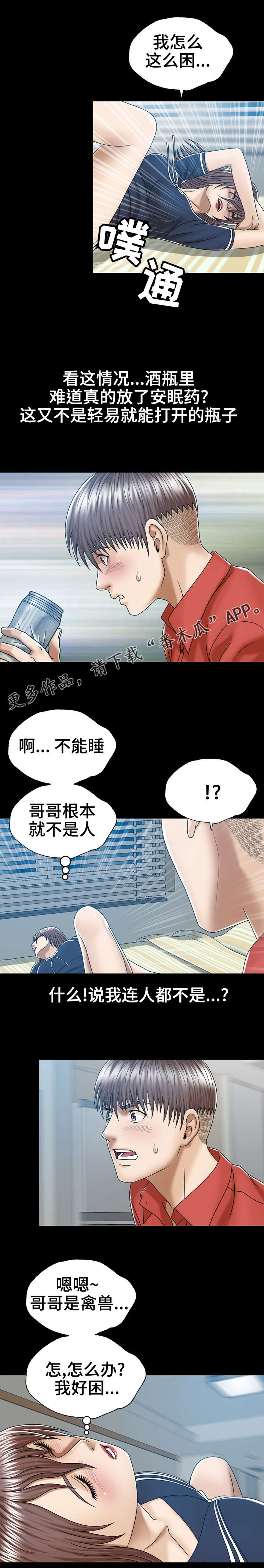 《异能感应》漫画最新章节第9章：自我怀疑免费下拉式在线观看章节第【3】张图片