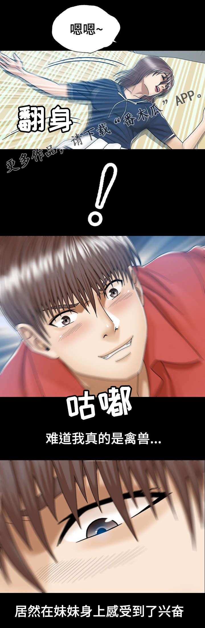 《异能感应》漫画最新章节第9章：自我怀疑免费下拉式在线观看章节第【1】张图片