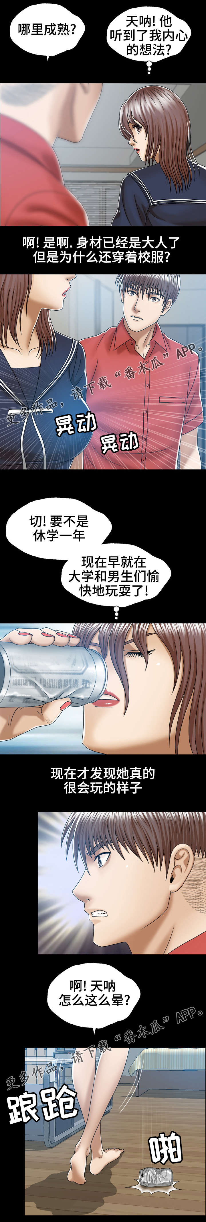 《异能感应》漫画最新章节第9章：自我怀疑免费下拉式在线观看章节第【5】张图片