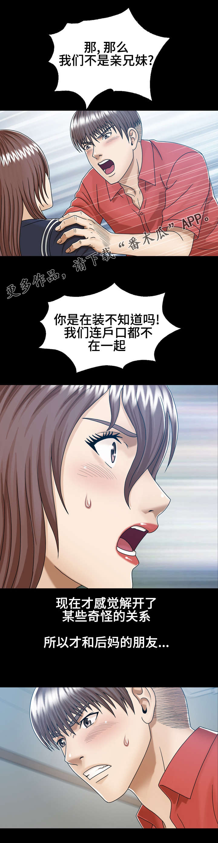 《异能感应》漫画最新章节第10章：直接确认免费下拉式在线观看章节第【3】张图片