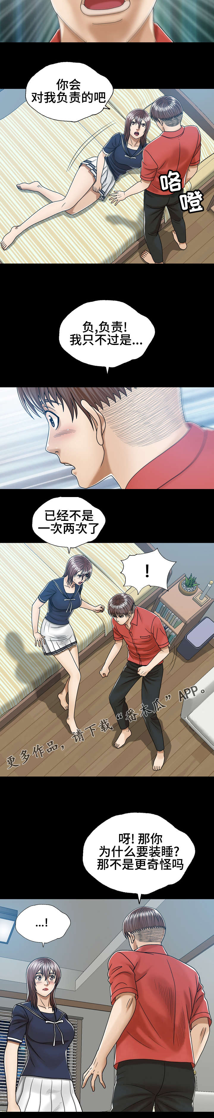 《异能感应》漫画最新章节第10章：直接确认免费下拉式在线观看章节第【6】张图片