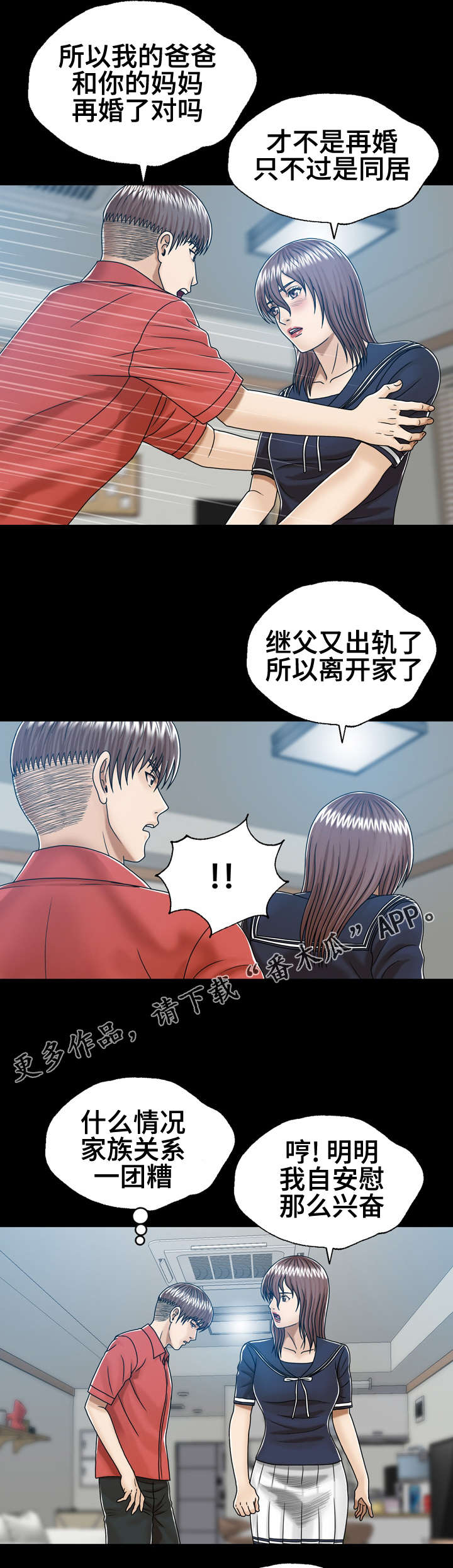 《异能感应》漫画最新章节第10章：直接确认免费下拉式在线观看章节第【2】张图片