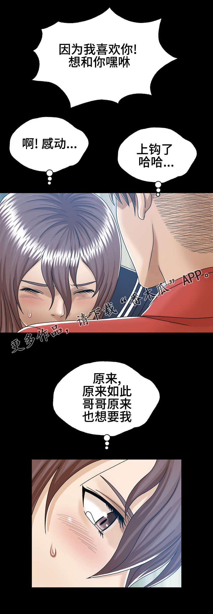 《异能感应》漫画最新章节第11章：后妈免费下拉式在线观看章节第【8】张图片