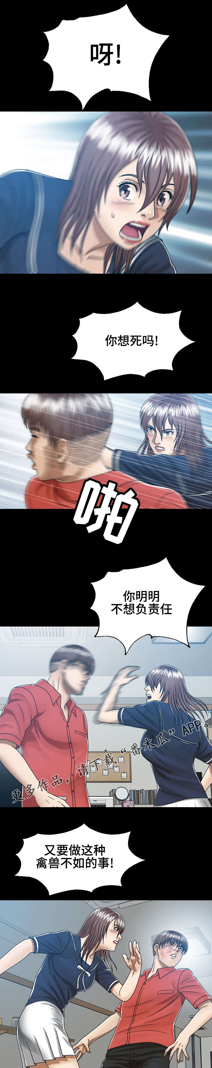 《异能感应》漫画最新章节第11章：后妈免费下拉式在线观看章节第【10】张图片