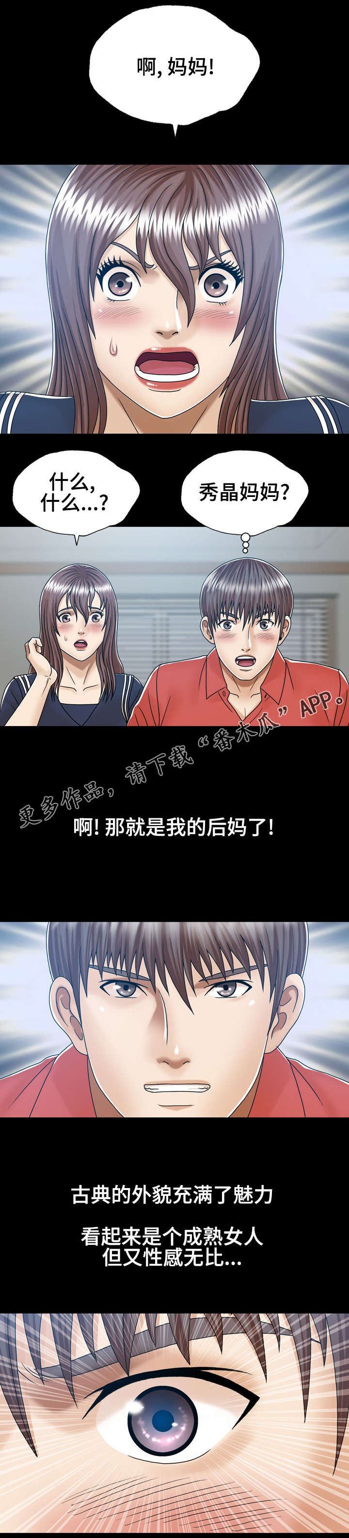 《异能感应》漫画最新章节第11章：后妈免费下拉式在线观看章节第【1】张图片