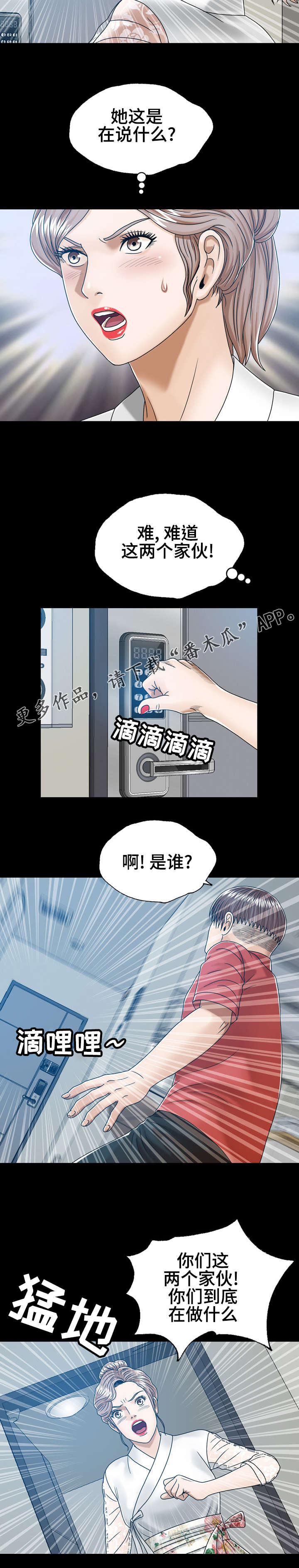 《异能感应》漫画最新章节第11章：后妈免费下拉式在线观看章节第【2】张图片