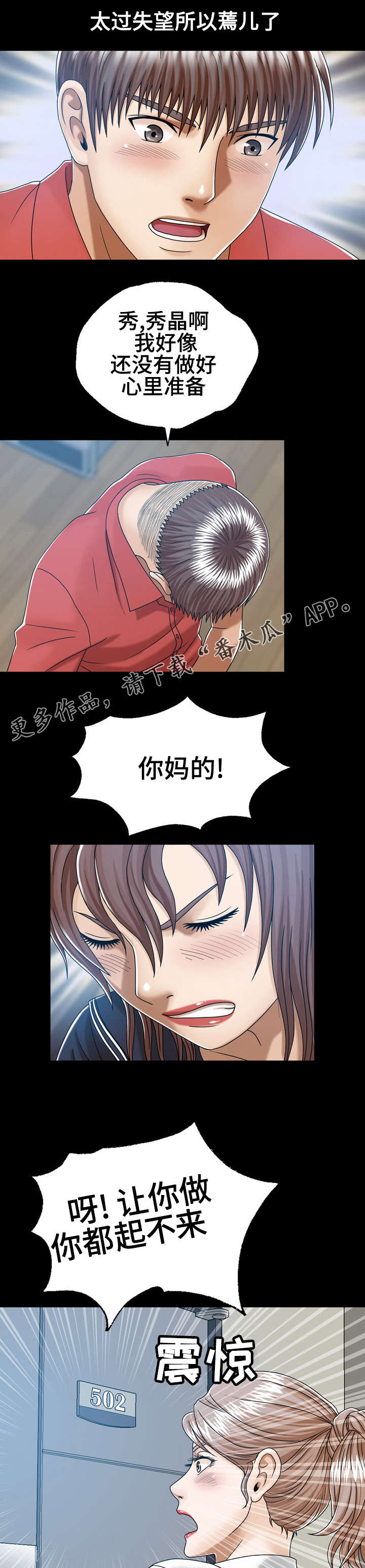 《异能感应》漫画最新章节第11章：后妈免费下拉式在线观看章节第【3】张图片