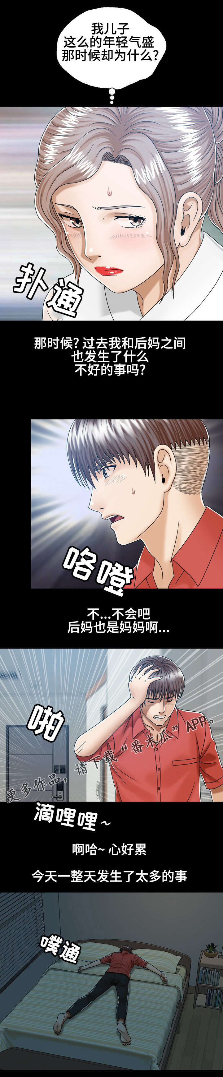 《异能感应》漫画最新章节第12章：发生过什么免费下拉式在线观看章节第【2】张图片