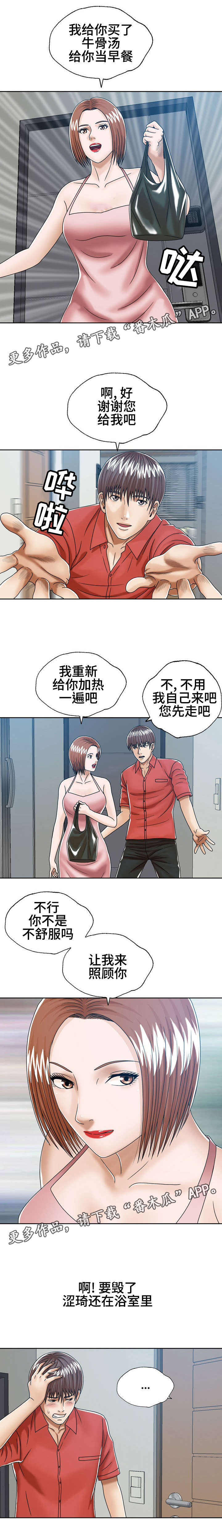 《异能感应》漫画最新章节第13章：牛骨汤免费下拉式在线观看章节第【4】张图片