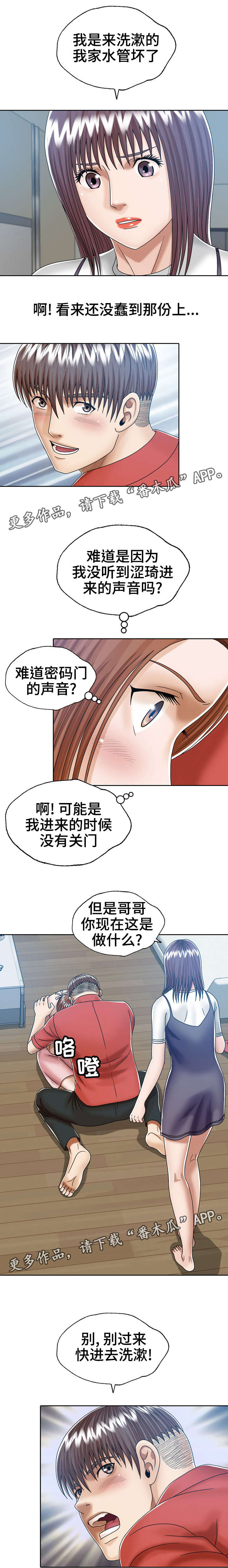 《异能感应》漫画最新章节第14章：快走免费下拉式在线观看章节第【1】张图片