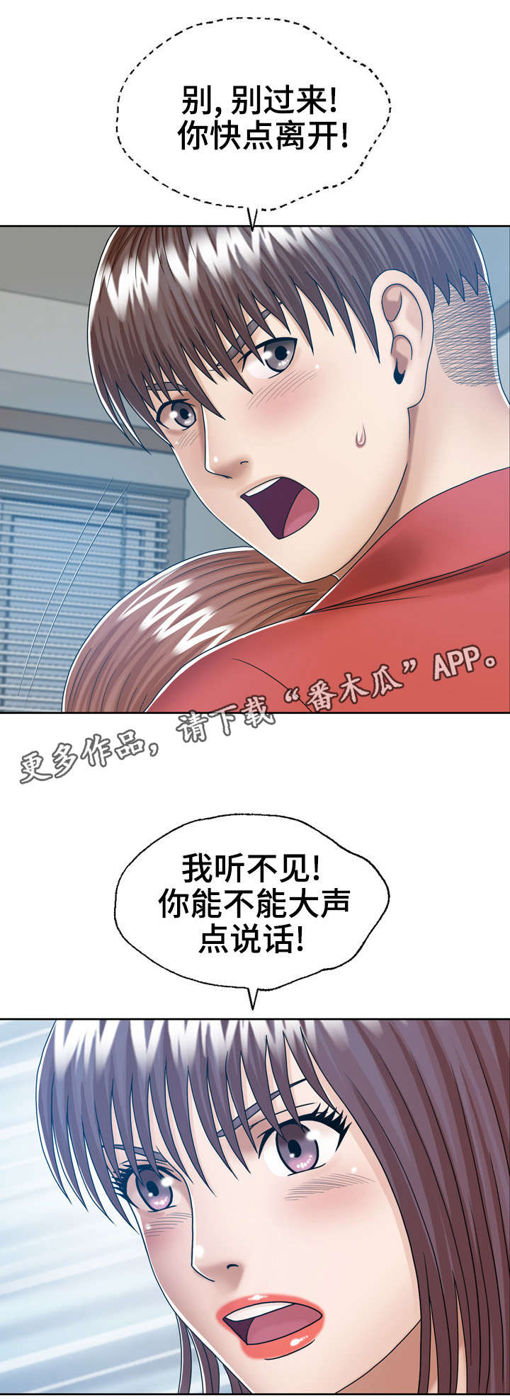 《异能感应》漫画最新章节第14章：快走免费下拉式在线观看章节第【3】张图片