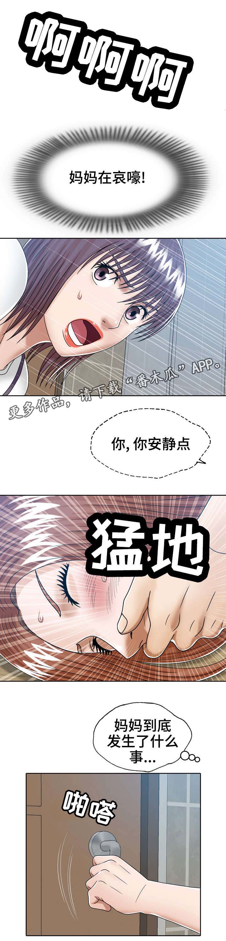 《异能感应》漫画最新章节第14章：快走免费下拉式在线观看章节第【7】张图片