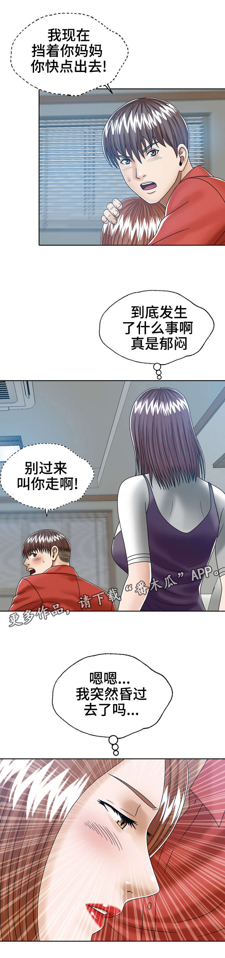 《异能感应》漫画最新章节第14章：快走免费下拉式在线观看章节第【4】张图片