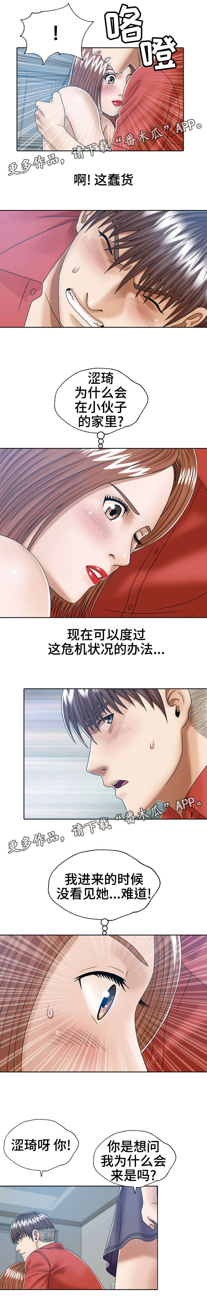 《异能感应》漫画最新章节第14章：快走免费下拉式在线观看章节第【2】张图片