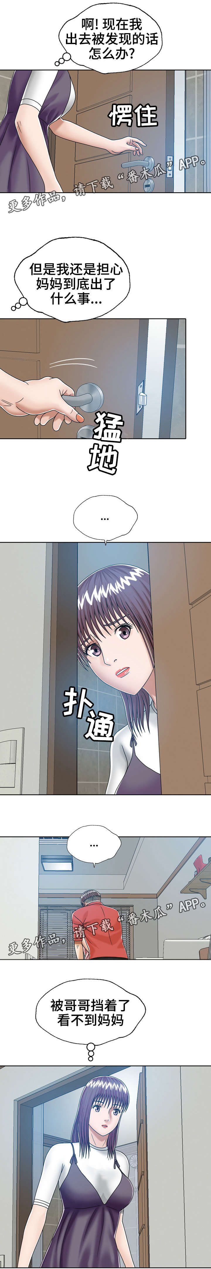 《异能感应》漫画最新章节第14章：快走免费下拉式在线观看章节第【6】张图片