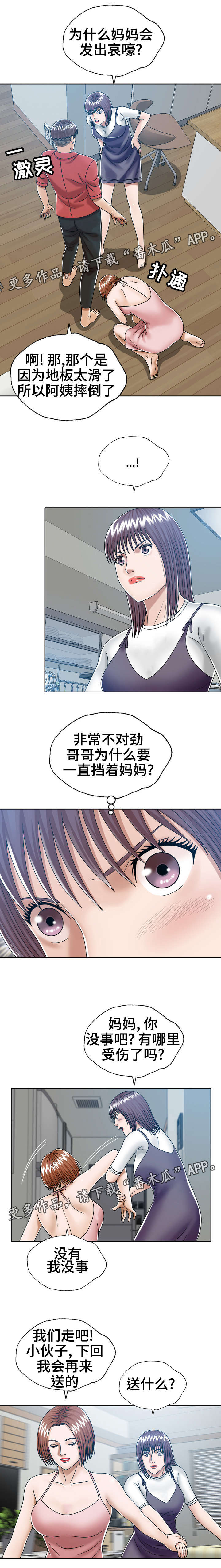 《异能感应》漫画最新章节第15章：奇怪的女人免费下拉式在线观看章节第【7】张图片