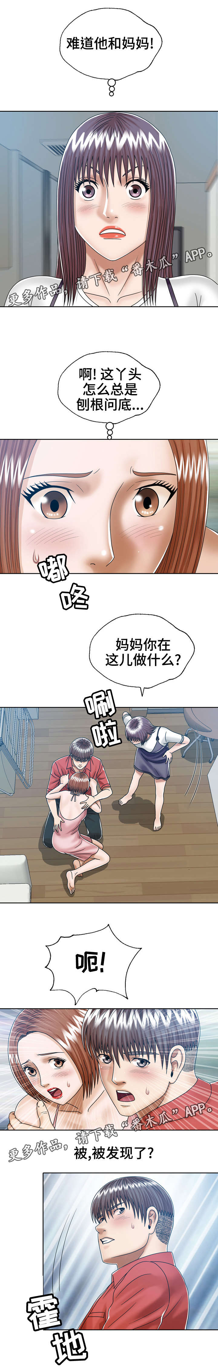 《异能感应》漫画最新章节第15章：奇怪的女人免费下拉式在线观看章节第【8】张图片