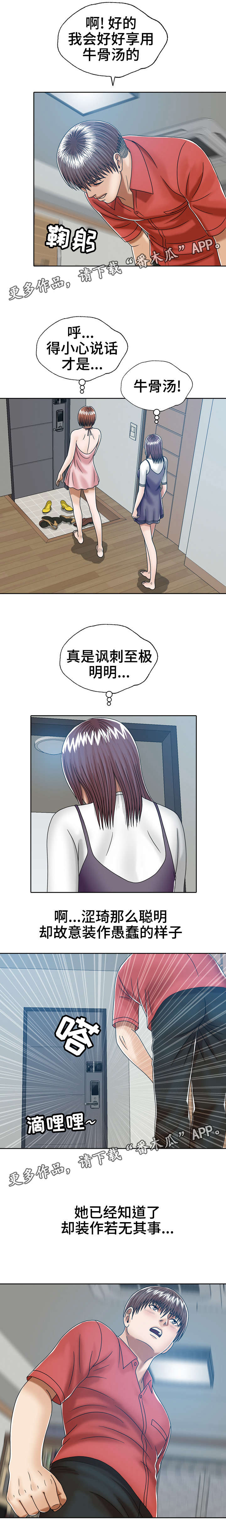 《异能感应》漫画最新章节第15章：奇怪的女人免费下拉式在线观看章节第【6】张图片