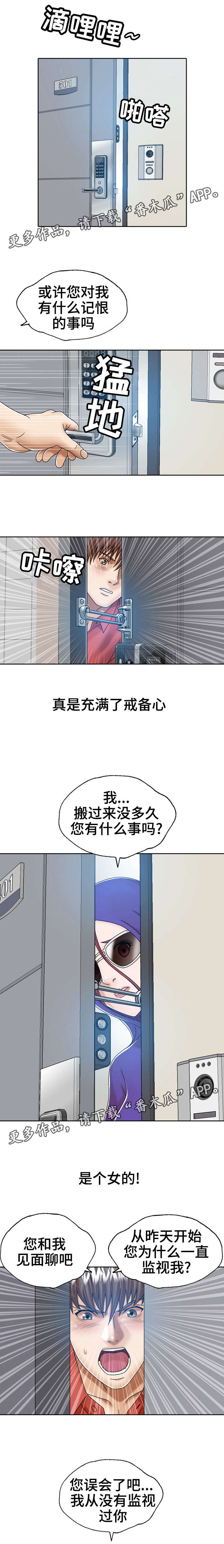 《异能感应》漫画最新章节第15章：奇怪的女人免费下拉式在线观看章节第【2】张图片