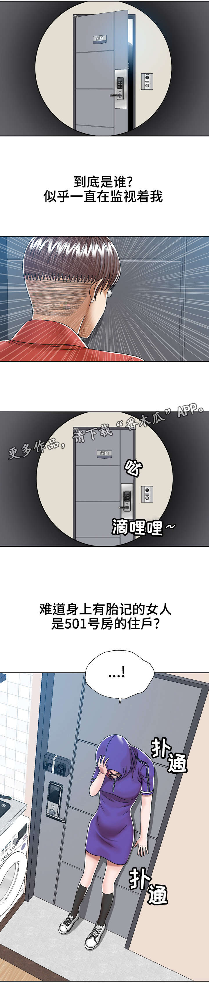 《异能感应》漫画最新章节第15章：奇怪的女人免费下拉式在线观看章节第【4】张图片