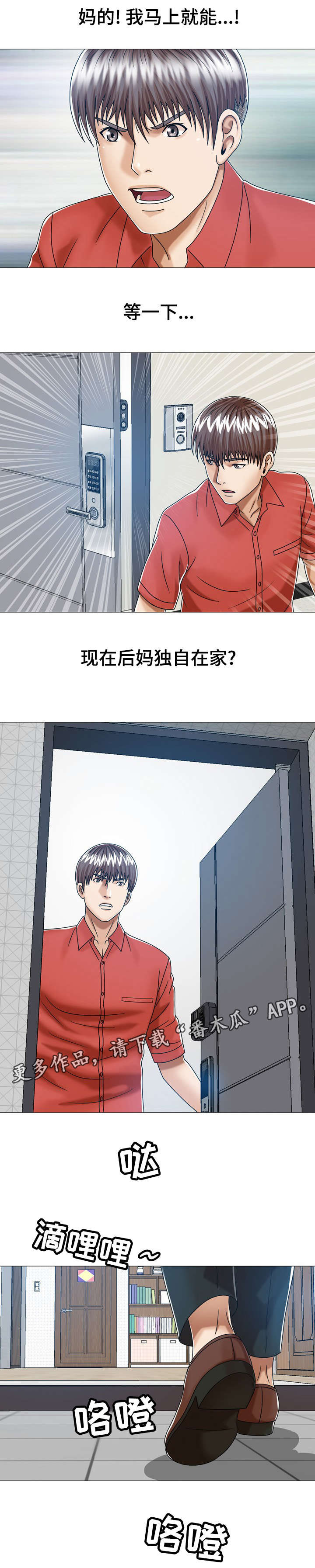 《异能感应》漫画最新章节第16章：独自在家免费下拉式在线观看章节第【1】张图片