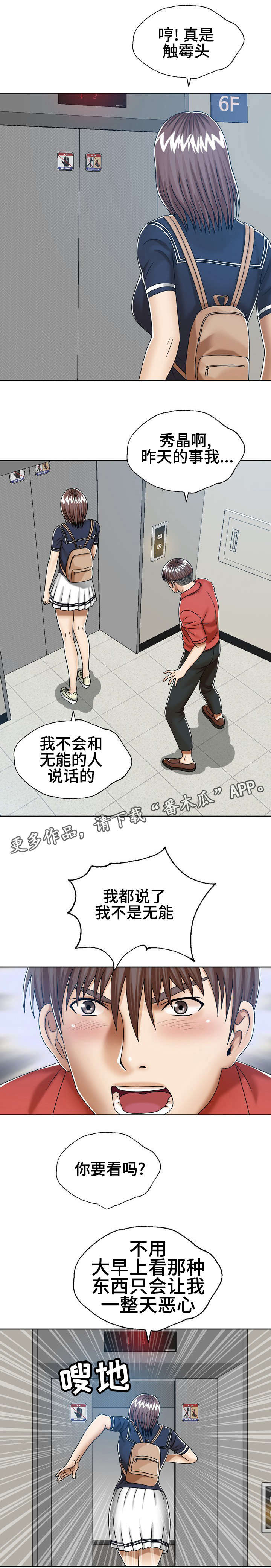 《异能感应》漫画最新章节第16章：独自在家免费下拉式在线观看章节第【2】张图片