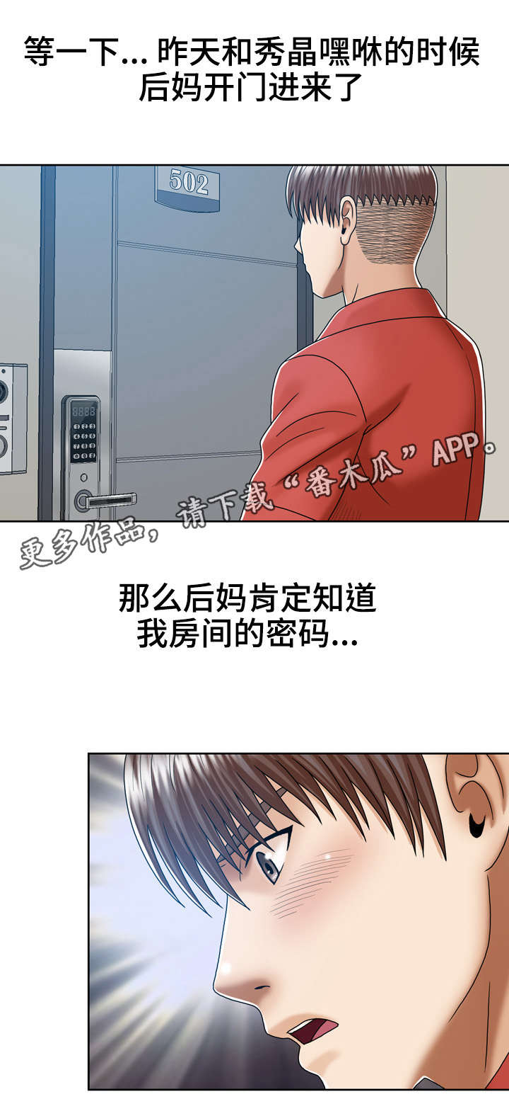 《异能感应》漫画最新章节第16章：独自在家免费下拉式在线观看章节第【5】张图片