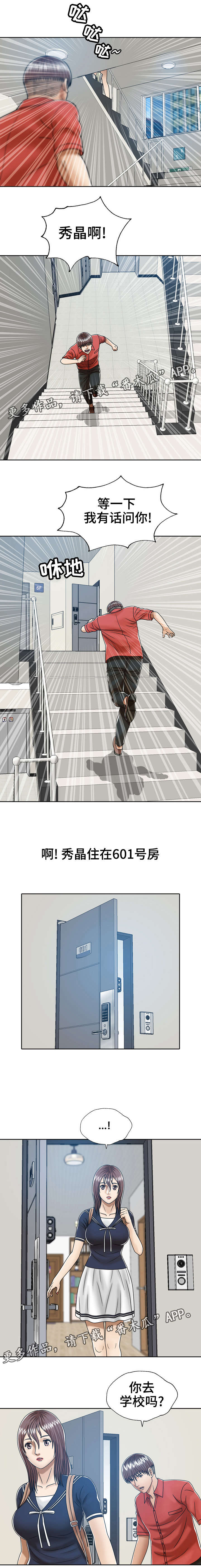 《异能感应》漫画最新章节第16章：独自在家免费下拉式在线观看章节第【3】张图片