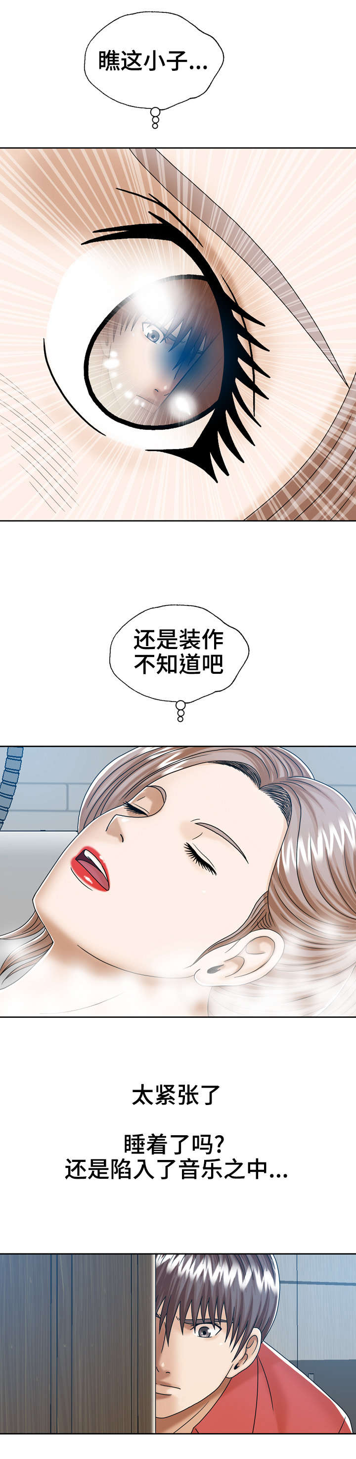 《异能感应》漫画最新章节第17章：窥视免费下拉式在线观看章节第【2】张图片