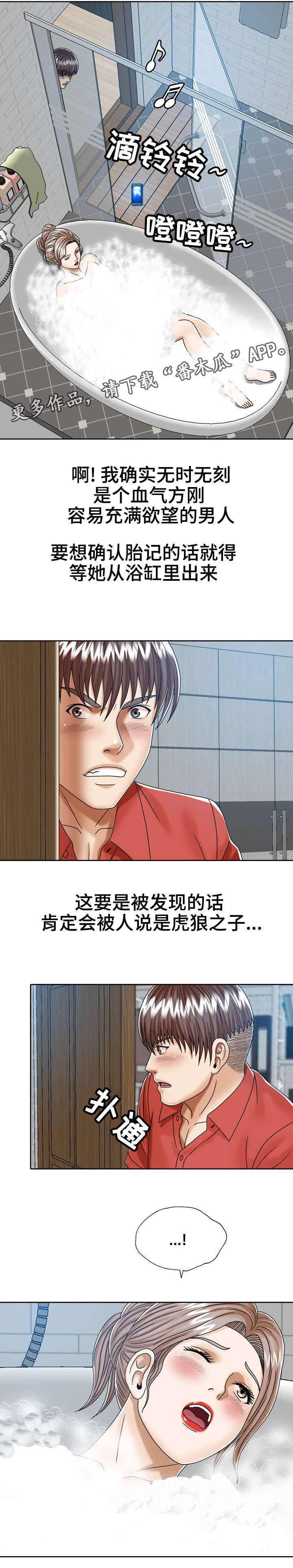 《异能感应》漫画最新章节第17章：窥视免费下拉式在线观看章节第【3】张图片