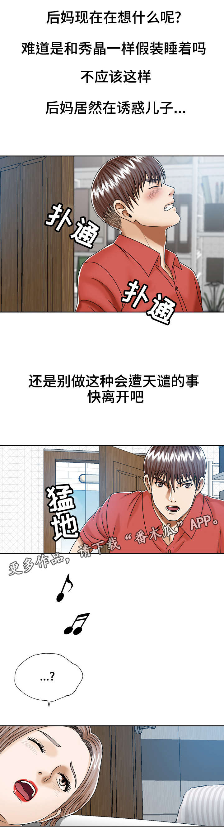 《异能感应》漫画最新章节第17章：窥视免费下拉式在线观看章节第【1】张图片