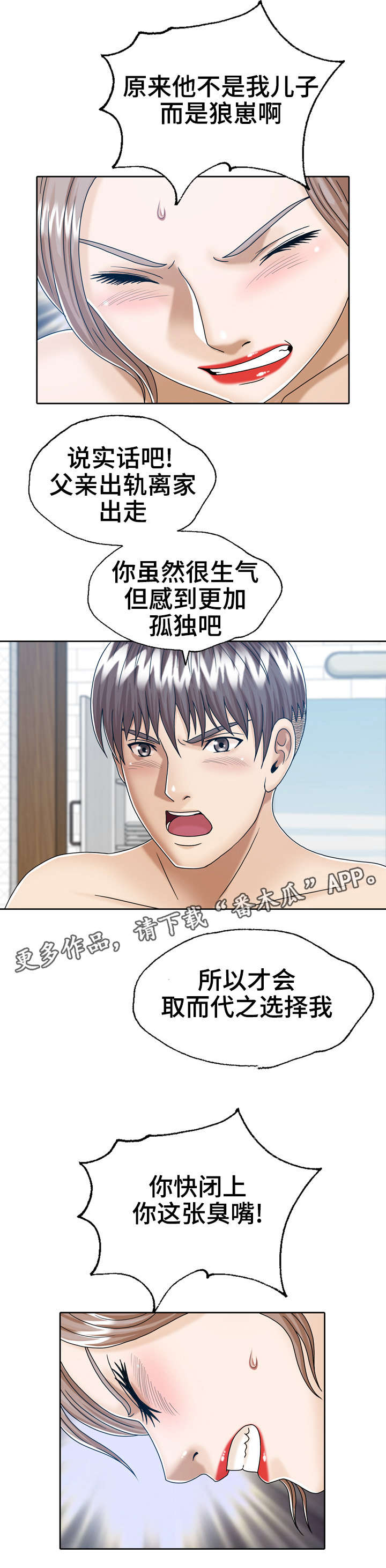 《异能感应》漫画最新章节第18章：和后妈的过去免费下拉式在线观看章节第【3】张图片