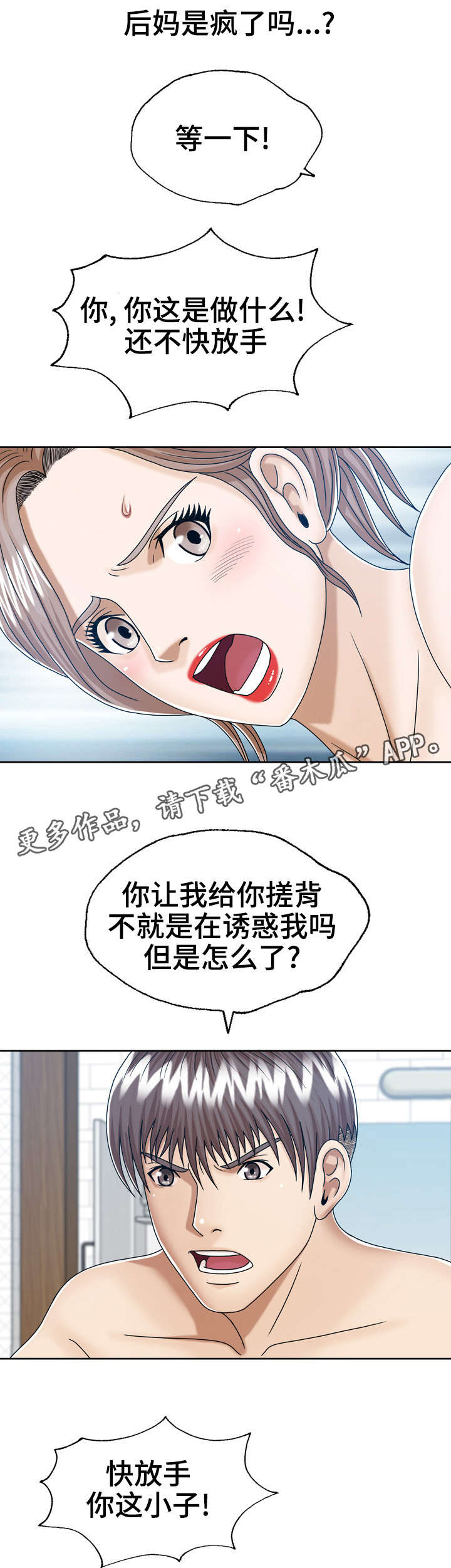 《异能感应》漫画最新章节第18章：和后妈的过去免费下拉式在线观看章节第【4】张图片