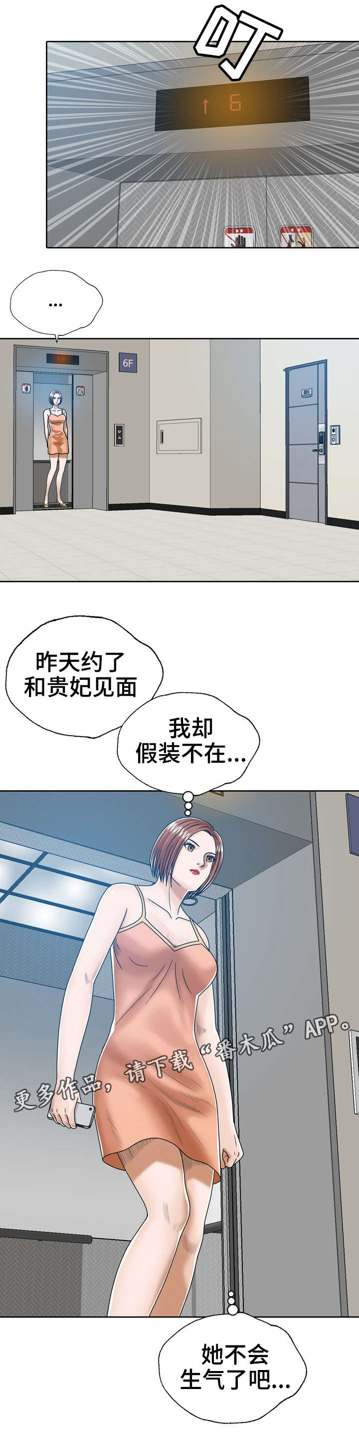 《异能感应》漫画最新章节第19章：按摩免费下拉式在线观看章节第【1】张图片