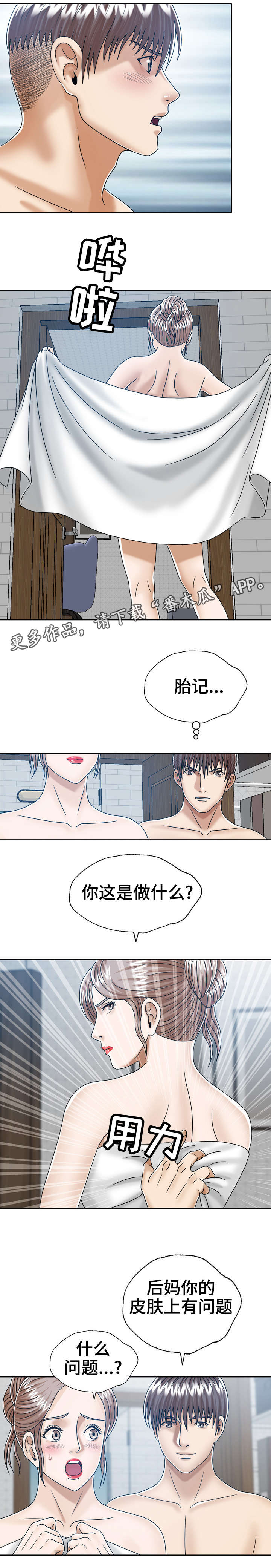 《异能感应》漫画最新章节第19章：按摩免费下拉式在线观看章节第【5】张图片